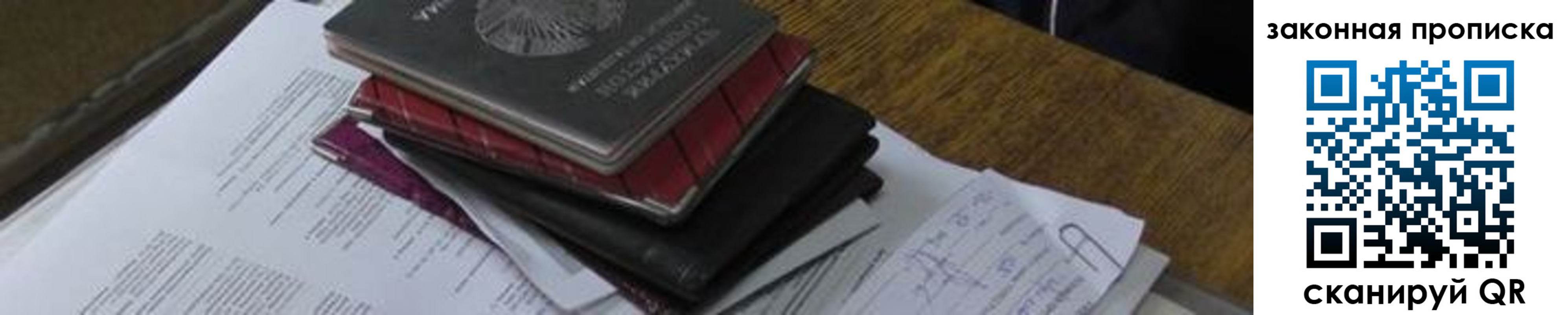 временная регистрация для школы в Лысьве