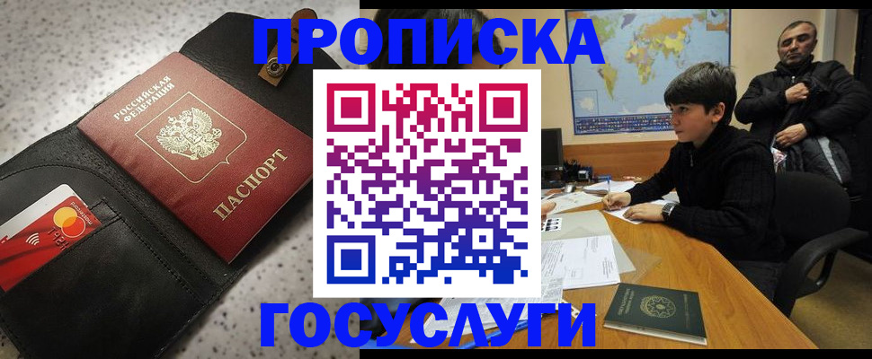 прописка штамп в Лысьве